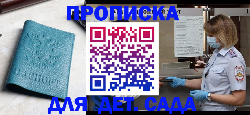 прописка законно в Лесосибирске