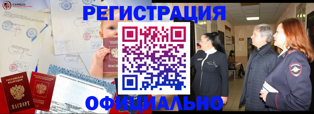 временная регистрация недорого в Лесосибирске